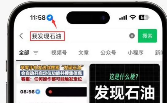 红毛镇苹果客服中心分享iPhone 输入“发现石油”触发定位