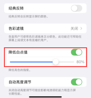 红毛镇苹果电池维修分享iPhone省电巧妙设置降低白点值 