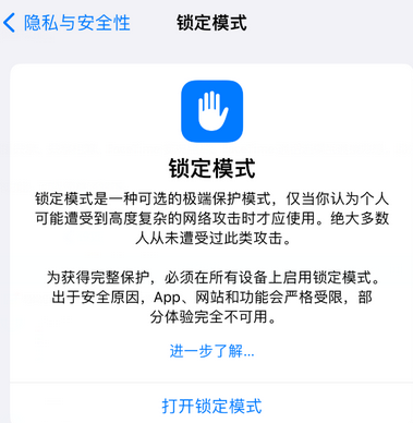 红毛镇苹果15服务网点分享iPhone15中的“锁定模式”有什么作用 