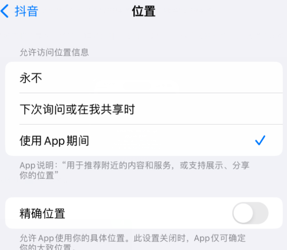 红毛镇apple服务如何检查iPhone中哪些应用程序正在使用位置 