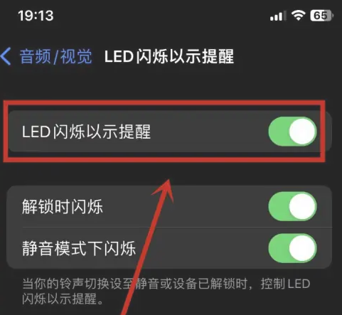 红毛镇苹果15维修站分享iPhone15通知闪光灯关闭方法 