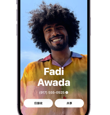 红毛镇apple服务支持如何使用iPhone 上'名片投送'共享联系信息 