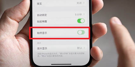 红毛镇苹果15换屏服务分享iPhone15屏幕常亮怎么办
