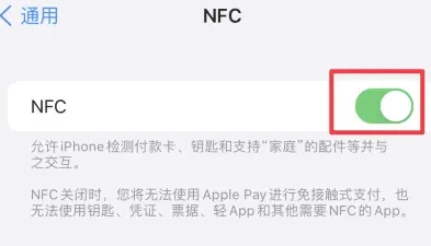 红毛镇苹果维修服务分享iPhone15NFC功能开启方法 