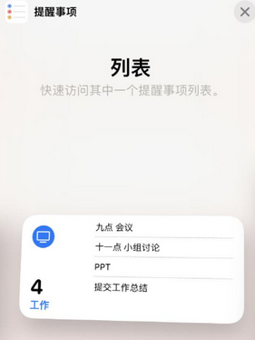 红毛镇苹果14维修店分享iPhone14如何设置主屏幕显示多个不同类型提醒事项