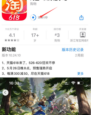 红毛镇苹果维修站分享如何查看App Store软件下载剩余时间 