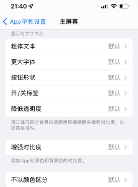 红毛镇苹果14服务点分享iPhone14如何单独设置App