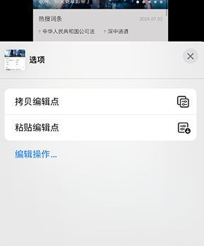 红毛镇iPhone维修服务分享iPhone怎么批量修图 