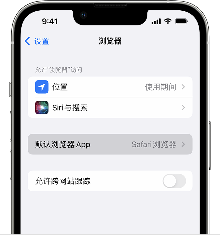 红毛镇苹果维修服务分享如何在iPhone上设置默认浏览器 