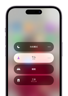 红毛镇苹果14维修中心分享在iPhone14上定制个人专注模式 