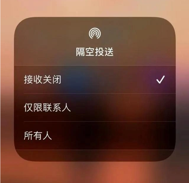 红毛镇苹果指定维修店分享iPhone如何避免隔空收到不雅照 