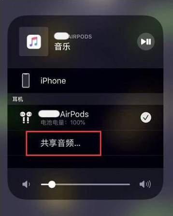 红毛镇苹果14音频维修点分享iPhone14音频共享设置方法 