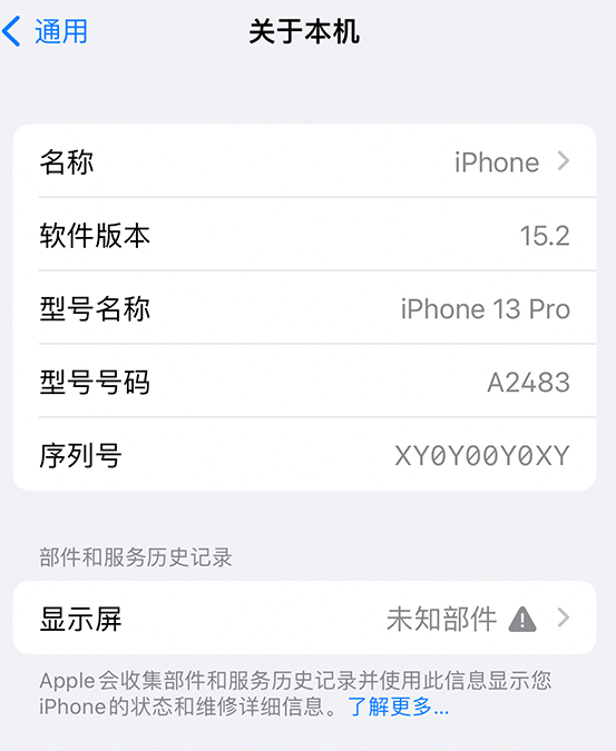 红毛镇苹果14维修服务分享如何查看iPhone14系列部件维修历史记录 