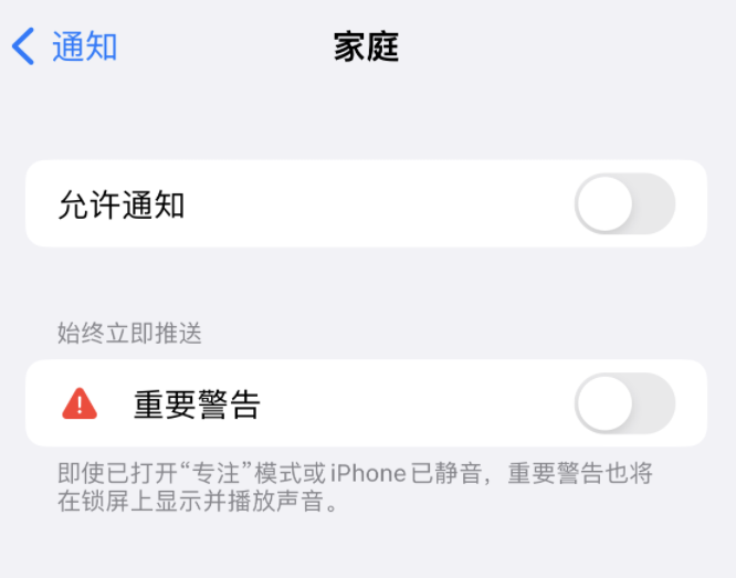 红毛镇苹果14维修分享iPhone14系列机型弹出“家庭”警告后卡死如何解决 