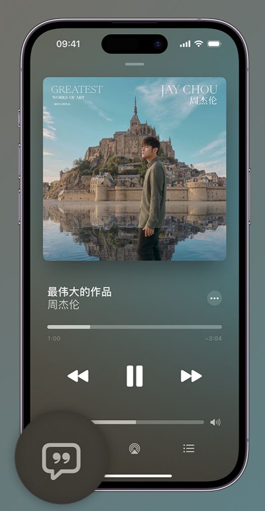 红毛镇iphone维修分享如何在iPhone上使用Apple Music全新唱歌功能 