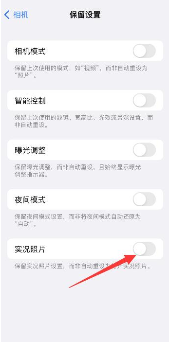 红毛镇苹果维修网点分享iPhone14关闭实况照片操作方法 