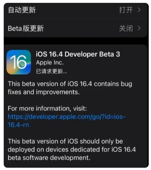 红毛镇苹果手机维修分享：iOS16.4Beta3更新了什么内容？ 