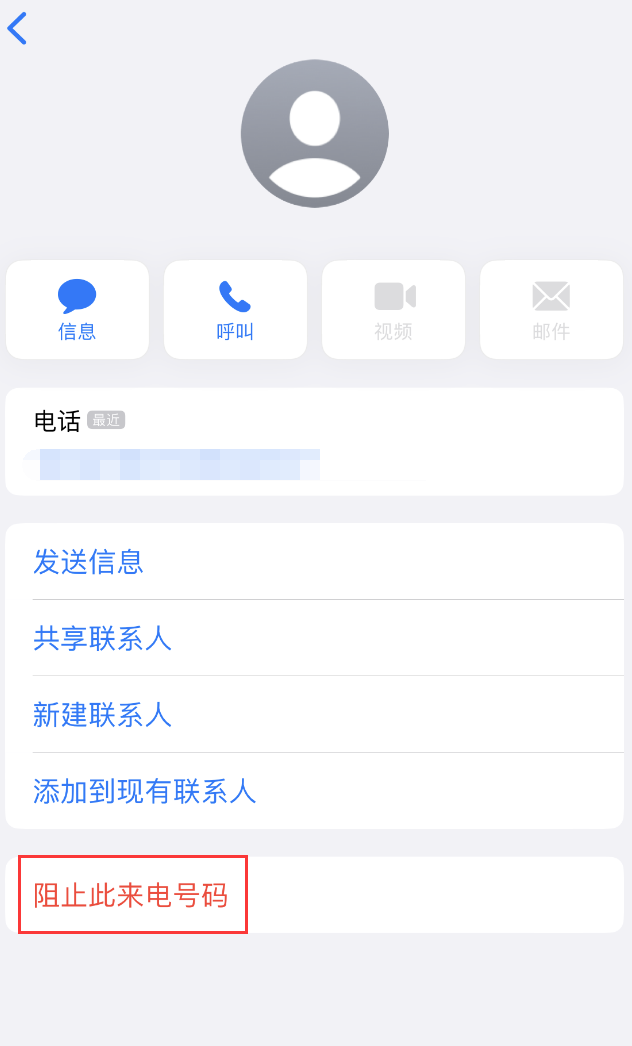 红毛镇苹果手机维修分享：iPhone 拒收陌生人 iMessage 信息的方法 