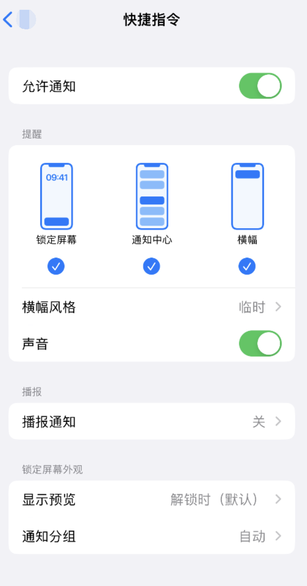 红毛镇苹果手机维修分享如何在 iPhone 上关闭快捷指令通知 