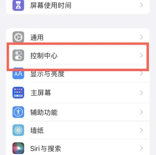 红毛镇苹果14维修分享iPhone14控制中心功能添加方法 