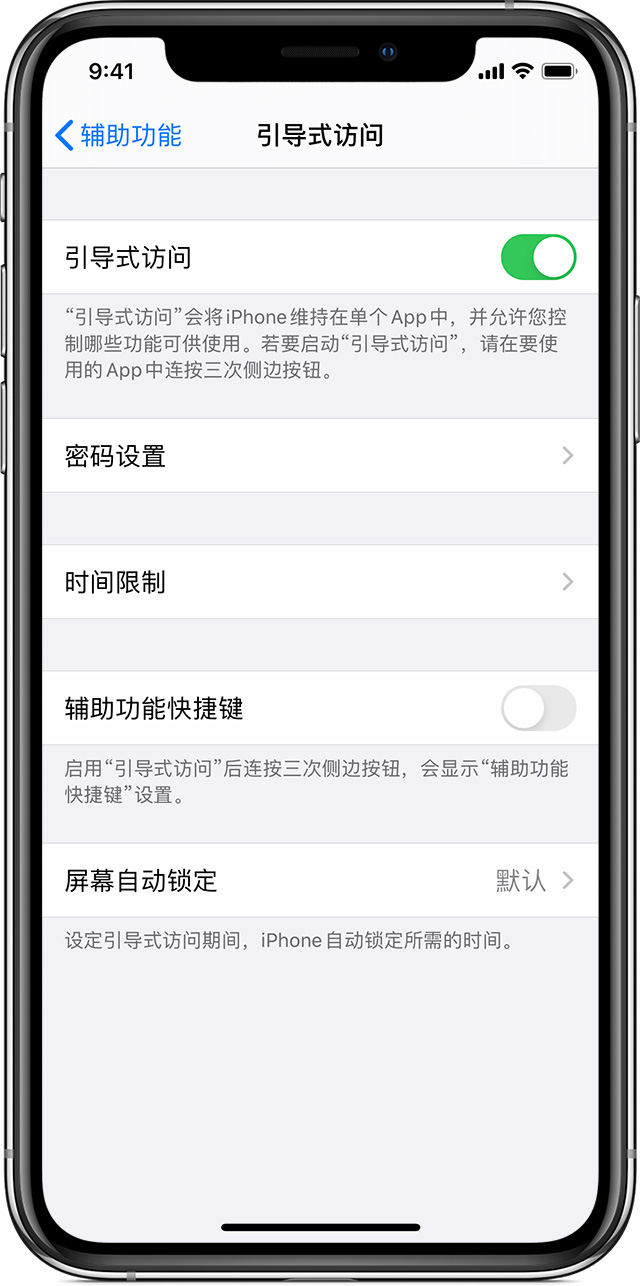 红毛镇苹果手机维修分享如何在 iPhone 上退出引导式访问 