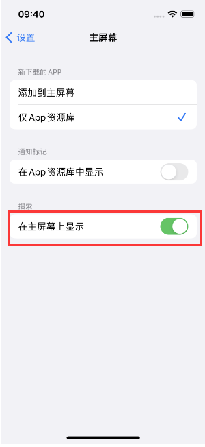 红毛镇苹果手机维修分享如何开启或关闭iOS 16主屏幕中的搜索功能 