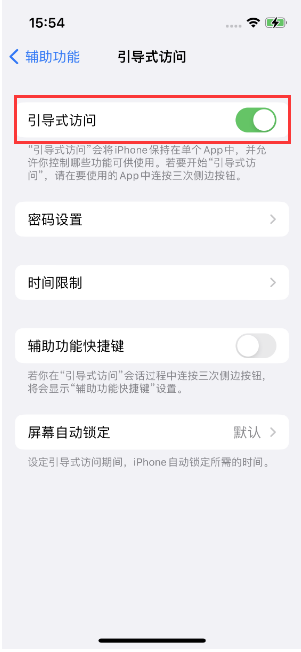 红毛镇苹果14维修店分享iPhone 14引导式访问按三下没反应怎么办 