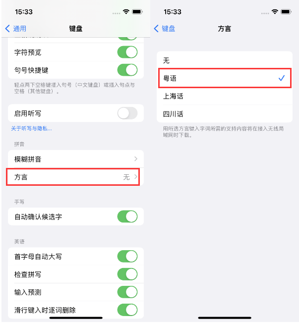 红毛镇苹果14服务点分享iPhone 14plus设置键盘粤语方言的方法 