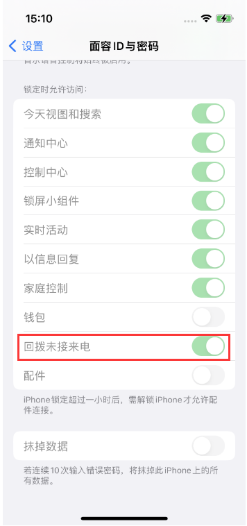 红毛镇苹果14维修店分享iPhone14禁用锁定时回拨未接来电方法 
