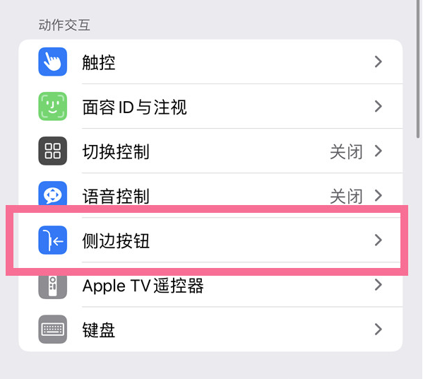 红毛镇苹果14维修店分享iPhone14 Plus侧键双击下载功能关闭方法 