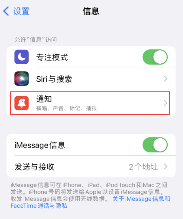 红毛镇苹果14维修店分享iPhone 14 机型设置短信重复提醒的方法 