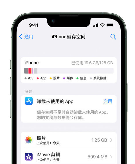 红毛镇苹果14维修店分享管理 iPhone 14 机型储存空间的方法 