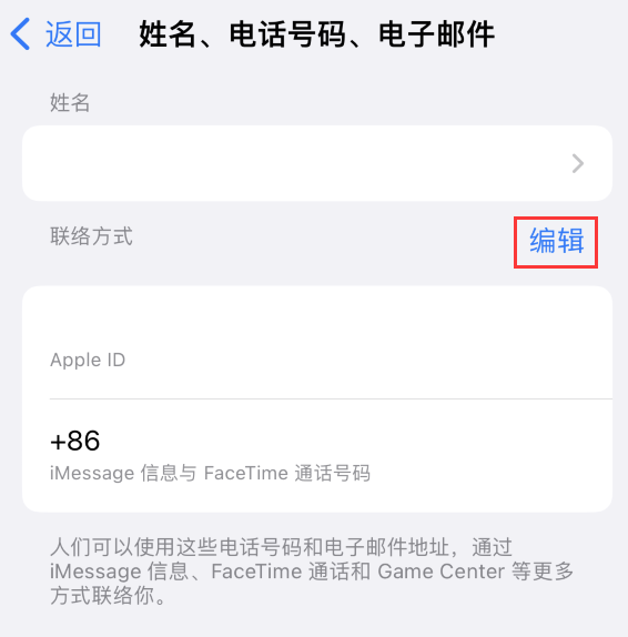 红毛镇苹果手机维修点分享iPhone 上更新 Apple ID的方法 