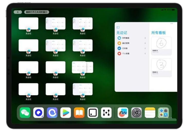红毛镇苹果维修分享iOS16.2的无边记使用方法介绍 
