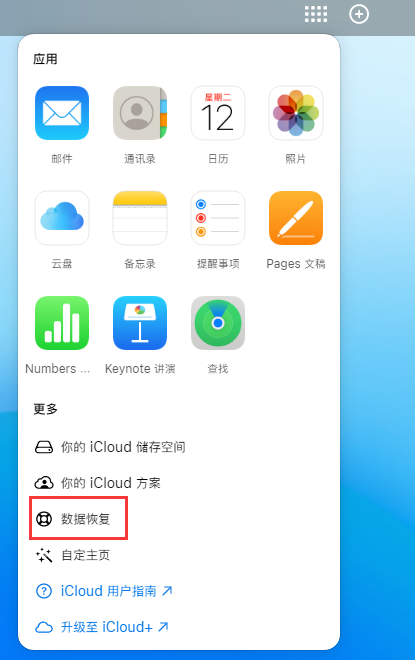 红毛镇苹果手机维修分享iPhone 小技巧：通过苹果 iCloud 官网恢复已删除的文件 