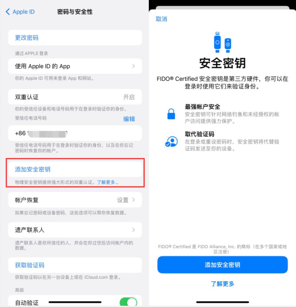 红毛镇苹果服务网点分享物理安全密钥有什么用？iOS 16.3新增支持物理安全密钥会更安全吗？ 