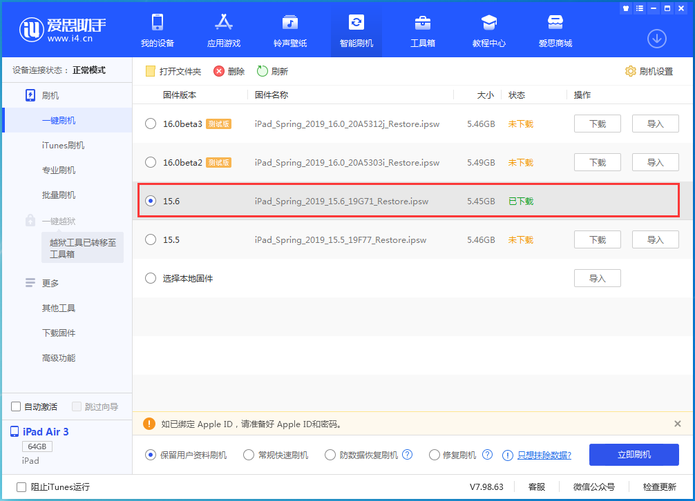 红毛镇苹果手机维修分享iOS15.6正式版更新内容及升级方法 
