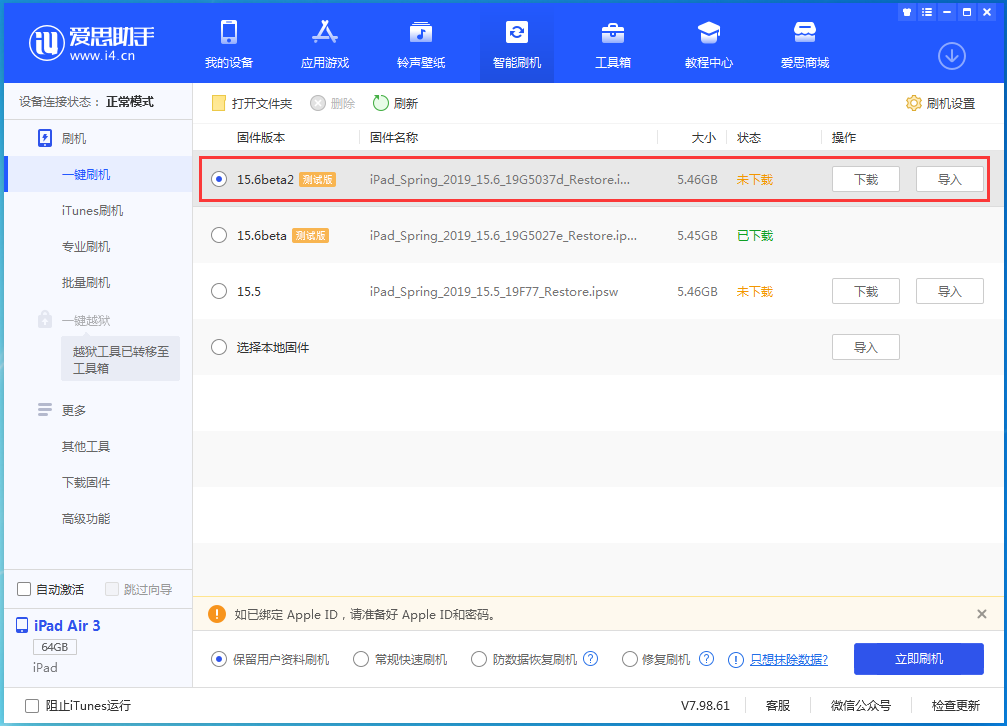 红毛镇苹果手机维修分享iOS15.6 Beta 2更新内容及升级方法 
