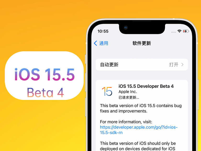 红毛镇苹果手机维修分享iOS 15.5 Beta4优缺点汇总 