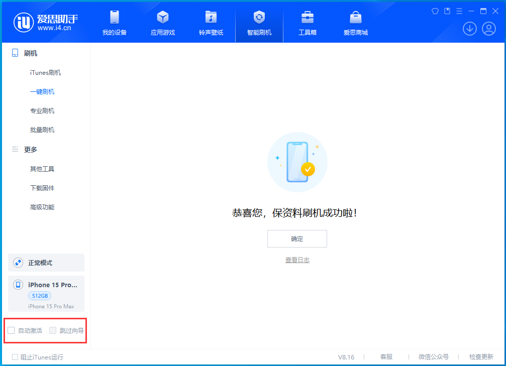 红毛镇苹果手机维修分享iOS 17.3正式版一键刷机教程 