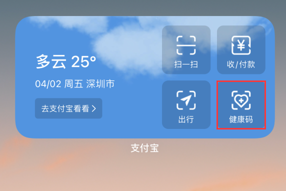 红毛镇苹果手机维修分享如何在 iPhone 12 上快速调出健康码 