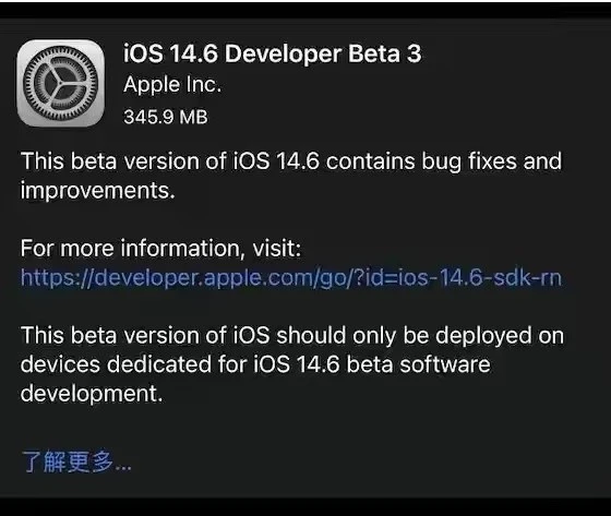 红毛镇苹果手机维修分享iOS14.6正式版什么时候来 