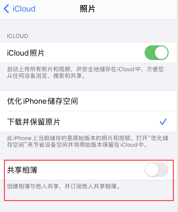 红毛镇苹果手机维修分享iPhone 总是收到共享相簿广告，如何解决 