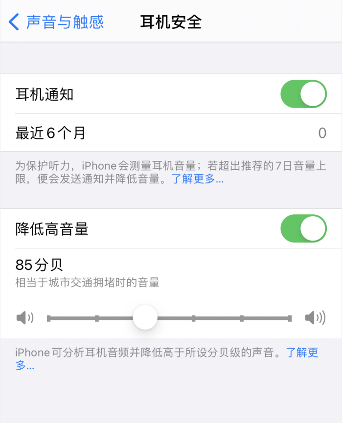 红毛镇苹果手机维修分享iOS 14 新增保护听力功能 