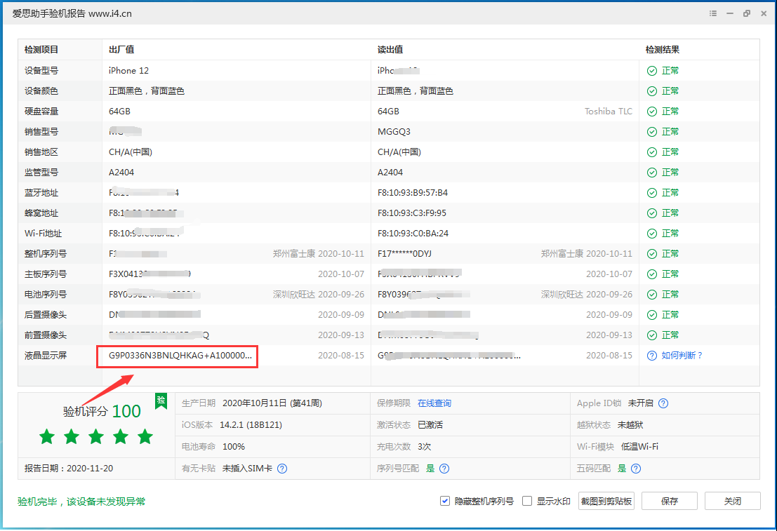 红毛镇苹果手机维修分享iPhone12全系列屏幕变绿是什么原因造成的 