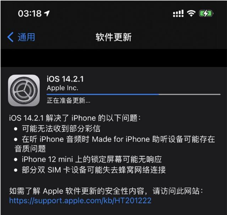 红毛镇苹果手机维修分享iOS 14.2.1正式版发布 