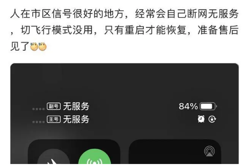 红毛镇苹果手机维修分享iPhone12经常进入无服务状态怎么办 