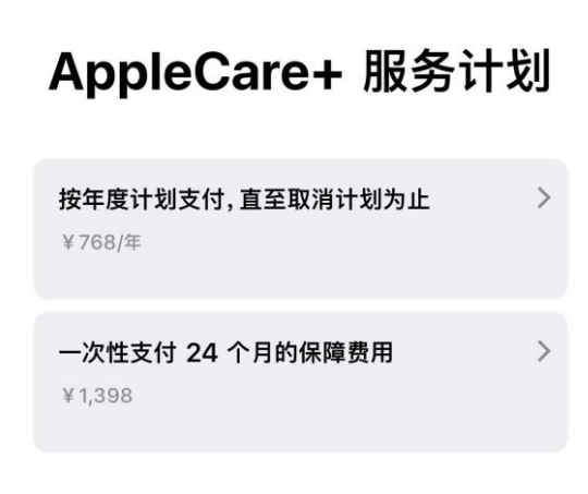 红毛镇苹果手机维修分享Apple Care+ 服务计划年度支付和一次性支付有什么区别 