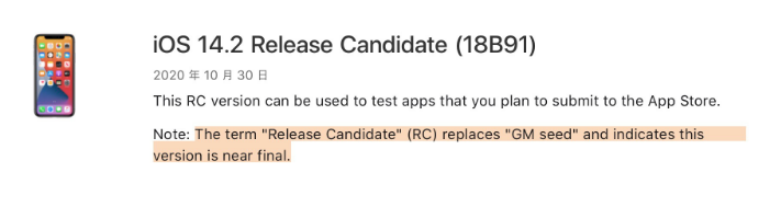 红毛镇苹果手机维修分享iOS 14.2 RC版是什么版 