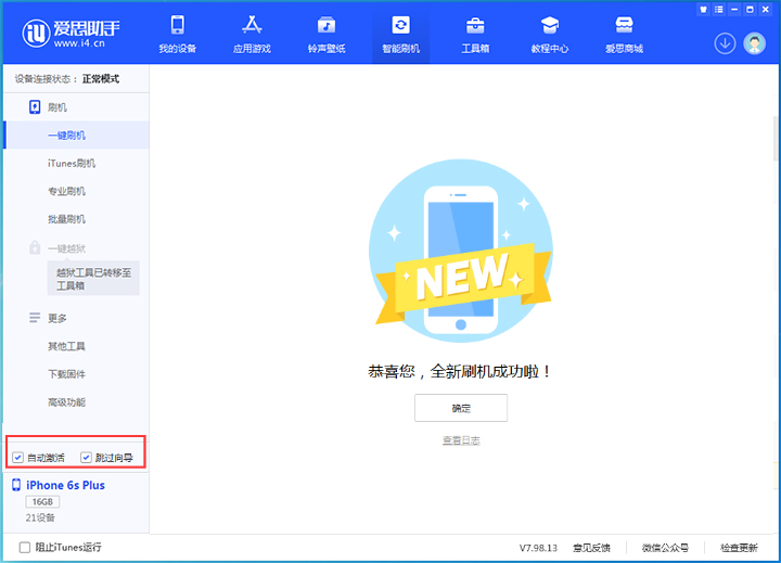 红毛镇苹果手机维修分享iOS 15.7.5 正式版升级_iOS 15.7.5 正式版一键刷机教程 